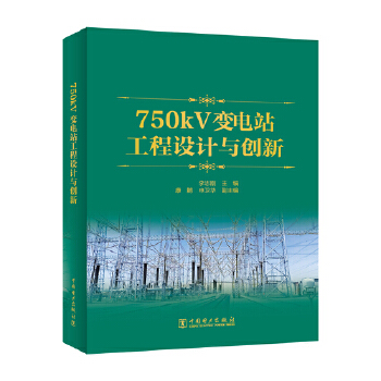  750kV׃�վ�����O(sh��)Ӌ(j��)�c��(chu��ng)��