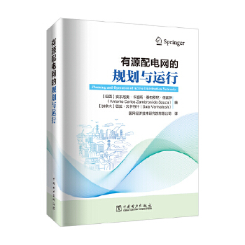  ��Դ��늾W(w��ng)��Ҏ(gu��)���c�\�У�Planning and Operation of Active Distribution Ne