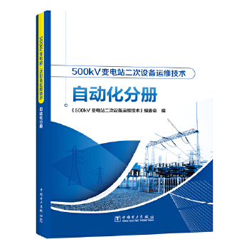  500kV׃�վ�����O(sh��)���\(y��n)�S���g(sh��) �Ԅ�(d��ng)���փ�(c��)