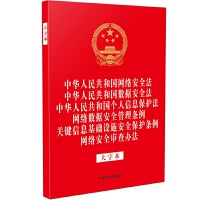 �����ɷ�Ҏ(gu��)��һϵ�С���32�_(k��i)�C������һ�����A���񹲺͇�(gu��)�W(w��ng)�j(lu��)��ȫ�� ���A���񹲺͇�(gu��)��(sh��)��(j��)��ȫ�� ���A���񹲺͇�(gu��)��(g��)����Ϣ���o(h��)�� �W(w��ng)�j(lu��)��(sh��)��(j��)��ȫ����?xi��ng)l�� �P(gu��n)�I��Ϣ���A(ch��)�O(sh��)ʩ��ȫ���o(h��)�l�� �W(w��ng)�j(lu��)��ȫ�����k�������ֱ���