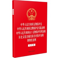 �����ɷ�Ҏ(gu��)��һϵ�С���32�_�C�����һ�����A���񹲺͇����ﱣ�o�� ���A���񹲺͇����ﱣ�o����ʩ�l�� ���A���񹲺͇�ˮ�����ﱣ�o����l�� �vʷ�Ļ��������(zh��n)���屣�o�l�� �����^�l�������ֱ���