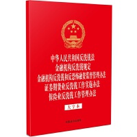 �����ɷ�Ҏ(gu��)��һϵ�С���32�_�C�����һ�����A���񹲺͇�(gu��)��ϴ�X�� ���ڙC(j��)��(g��u)��ϴ�XҎ(gu��)�� ���ڙC(j��)��(g��u)��ϴ�X�ͷ��ֲ����Y�O(ji��n)�������k�� �Cȯ��؛�I(y��)��ϴ�X������(sh��)ʩ�k�� ���U(xi��n)�I(y��)��ϴ�X���������k�������ֱ���