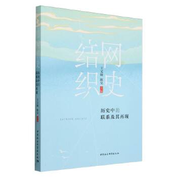  �Y(ji��)�W(w��ng)��ʷ���vʷ�е�(li��n)ϵ�����٬F(xi��n)