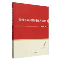 ��У�����F(tu��n)�f(xi��)ͬ�����о�