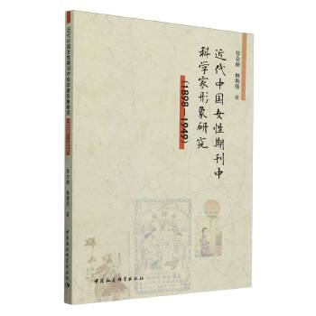  �����Ї�Ů���ڿ��пƌW(xu��)�������о���1898-1949��