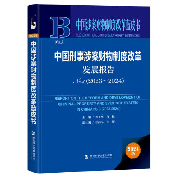  �Ї��永ؔ���ƶȸĸ��{(l��n)Ƥ��:�Ї������永ؔ���ƶȸĸ�l(f��)չ���No.3(2023-2024)