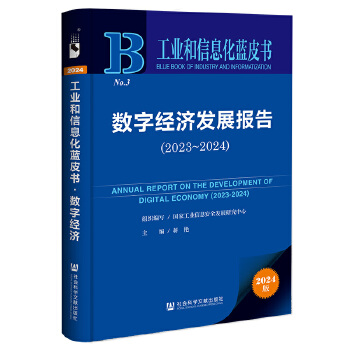  ���I(y��)����Ϣ���{(l��n)Ƥ��:��(sh��)�ֽ�(j��ng)��(j��)�l(f��)չ��(b��o)�棨2023-2024��