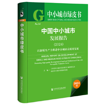  ��С���оGƤ��(sh��):�Ї�(gu��)��С���аl(f��)չ��(b��o)�棨2024�������|(zh��)���a(ch��n)�����M(j��n)��С���и��|(zh��)���l(f��)չ