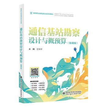  ͨ�Ż�վ�����O(sh��)Ӌ(j��)�c���A(y��)�㣨΢�n�棩