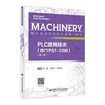  PLC��(y��ng)�ü��g(sh��)�����T��S7-1200�����ڶ��棩