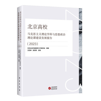 ������У�R��˼���x��Փ�W���c˼��������Փ�n���O�l(f��)չ��棨2023��