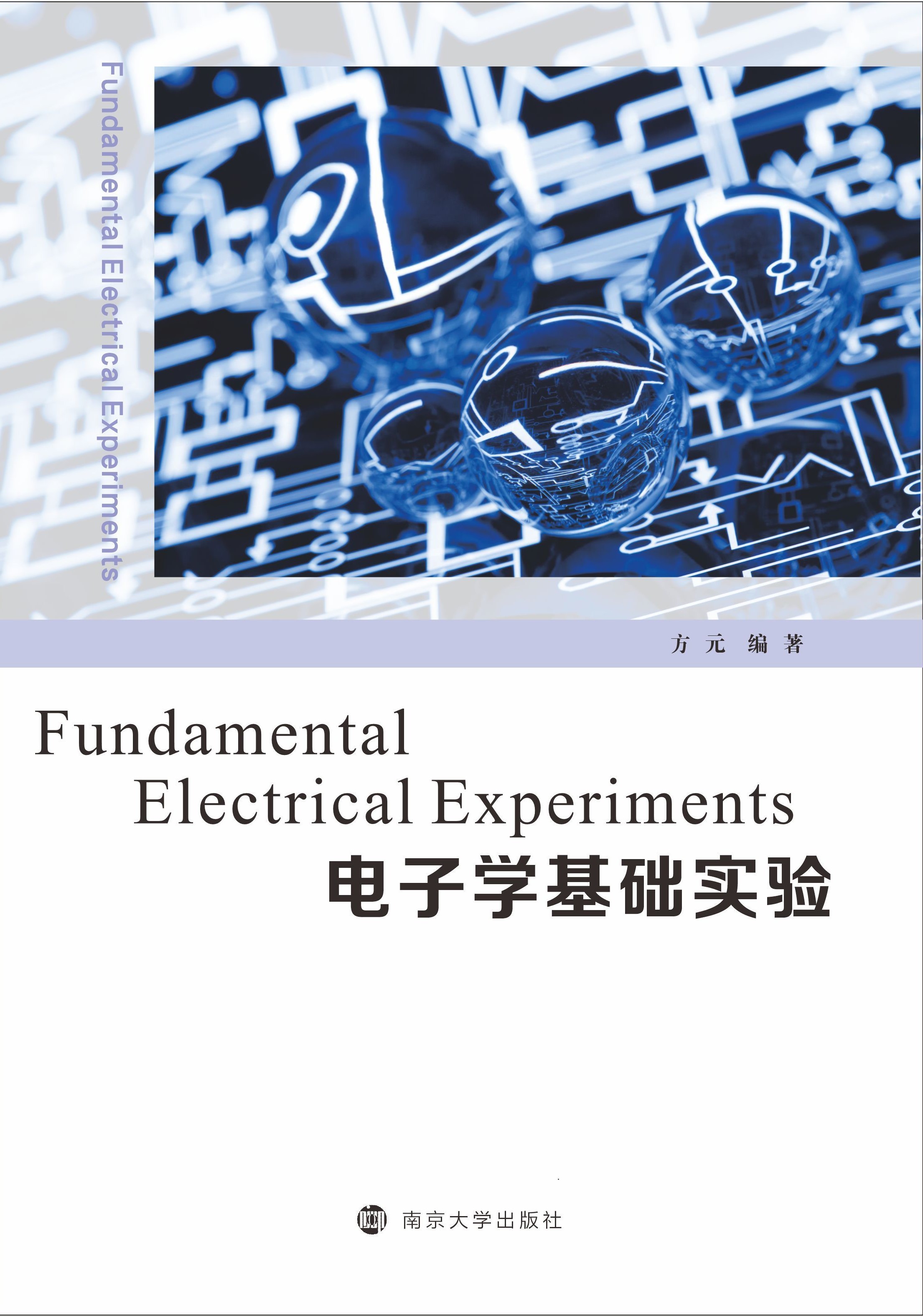 ��ӌW(xu��)���A(ch��)��(sh��)�(y��n)��FundamentalElectricalExperiments��