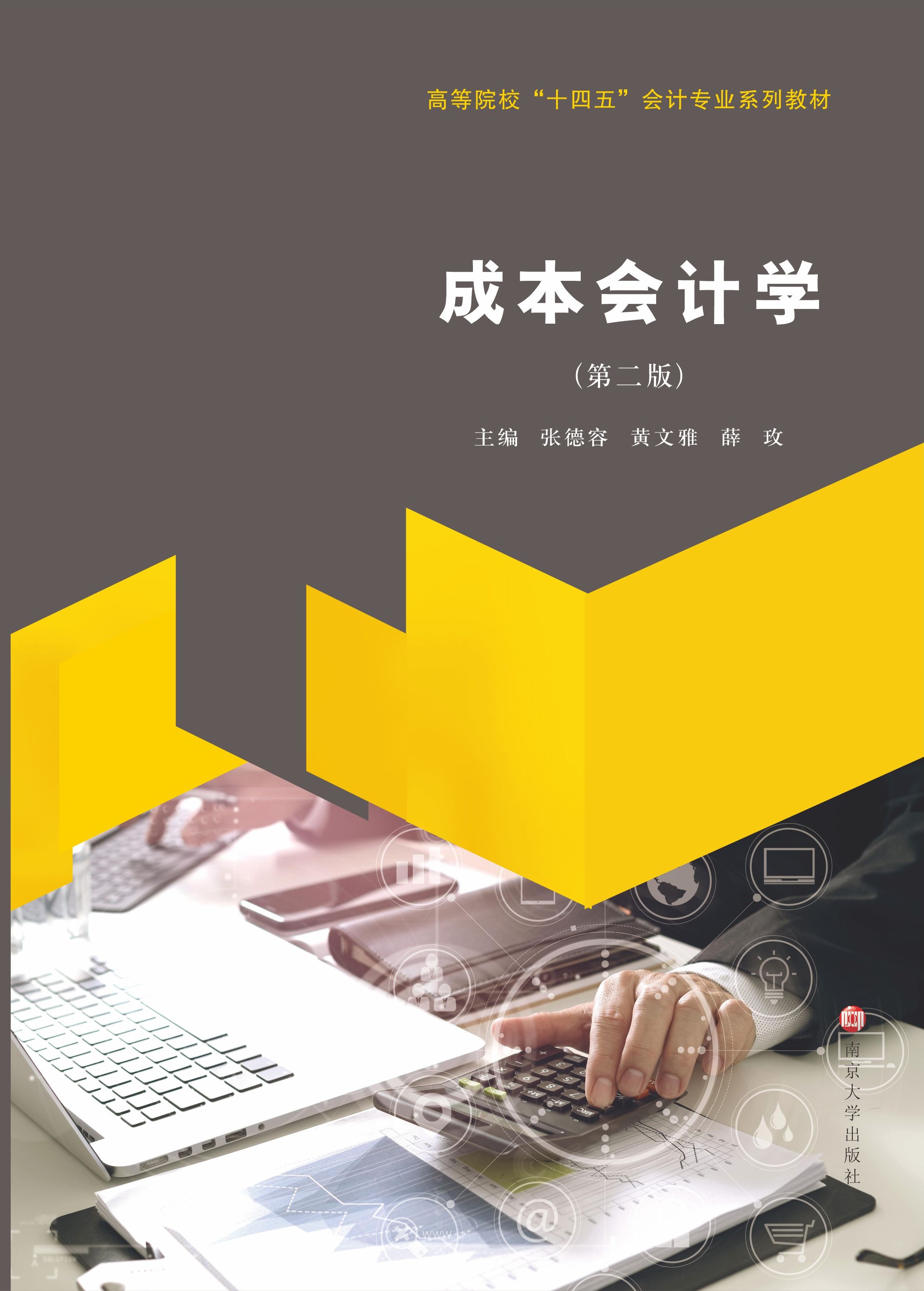 �ɱ���Ӌ�W(xu��)