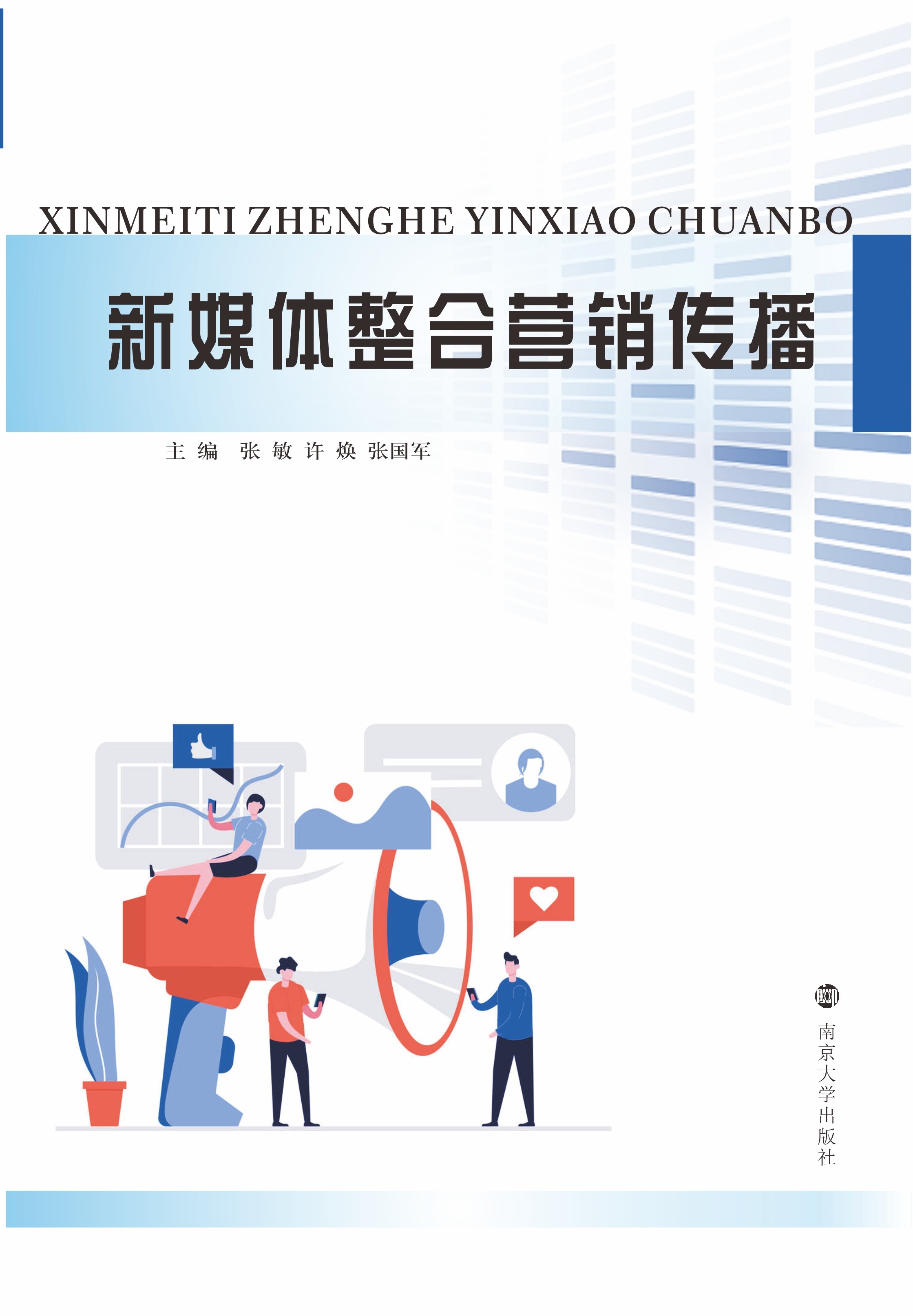 ���ߵ�ԺУ���̹����ϵ�н̲ģ���ý�w���ϠI(y��ng)�N����