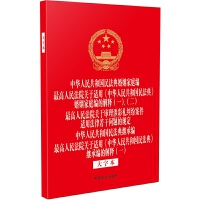 �����ɷ�Ҏ(gu��)��һϵ�С���32�_�C������һ�����A���񹲺͇��񷨵������ͥ�� �������Ժ�P���m�á����A���񹲺͇��񷨵䡷������ͥ���Ľ�ጣ�һ���������� �������Ժ�P�ڌ�����ʶY�m�������m�÷������Ɇ��}��Ҏ(gu��)�� ���A���񹲺͇��񷨵��^�о� �������Ժ�P���m�á����A���񹲺͇��񷨵䡷�^�о��Ľ�ጣ�һ�������ֱ���