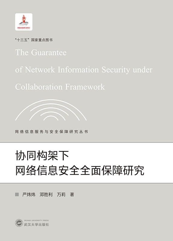 �f(xi��)ͬ��(g��u)���¾W(w��ng)�j(lu��)��Ϣ��ȫȫ�汣���о�