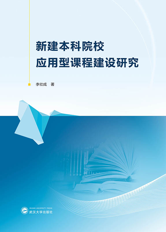 �½�����ԺУ��(y��ng)�����n�̽��O(sh��)�о�