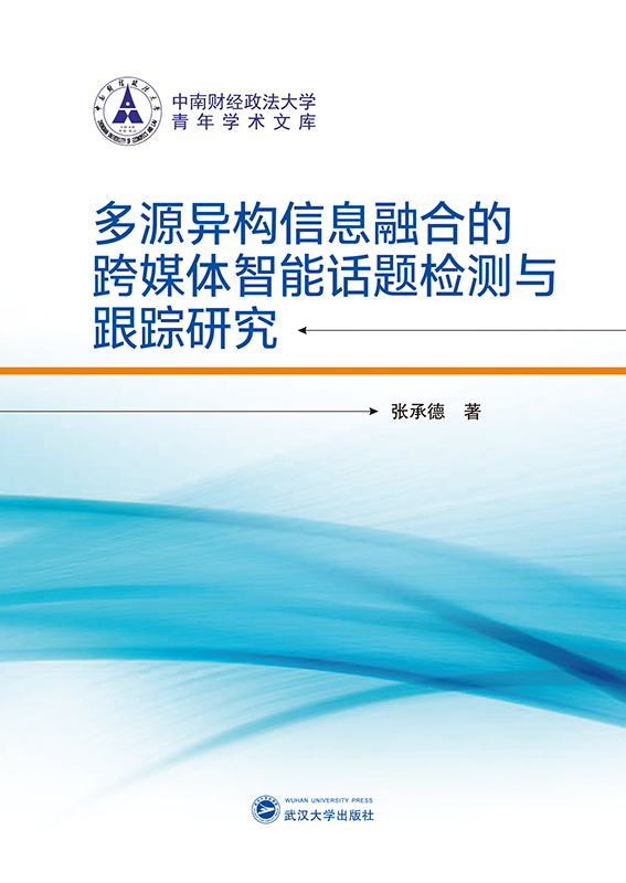 ��Դ����(g��u)��Ϣ�ںϵĿ�ý�w����Ԓ�}�z�y�c��ۙ�о�