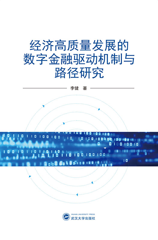 ��(j��ng)�����|(zh��)���l(f��)չ�Ĕ�(sh��)�ֽ����(q��)�әC���c·���о�