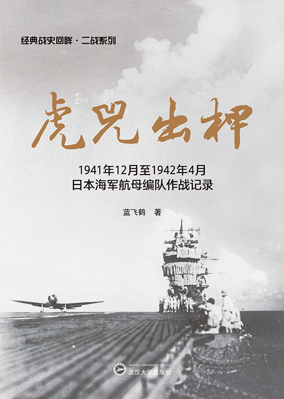 ������ԡ���1941��12����1942��4���ձ���܊��ĸ�������(zh��n)ӛ�