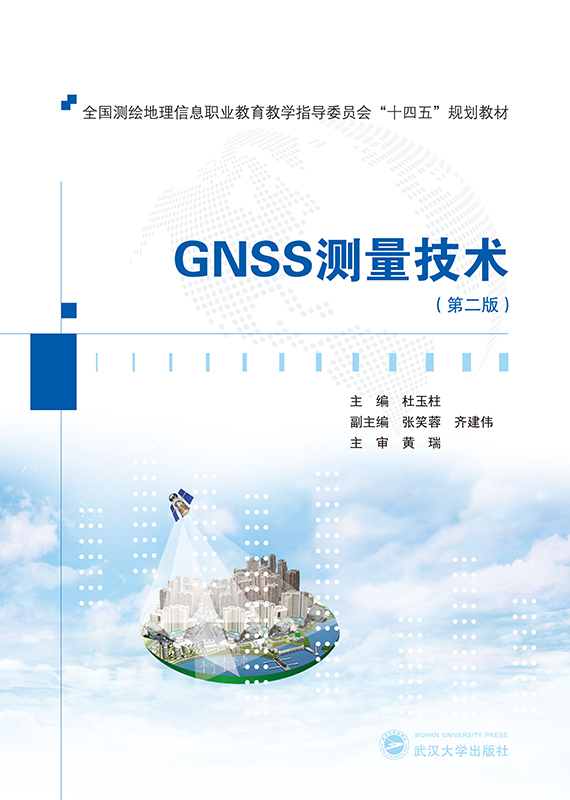 GNSS�y�����g(sh��)