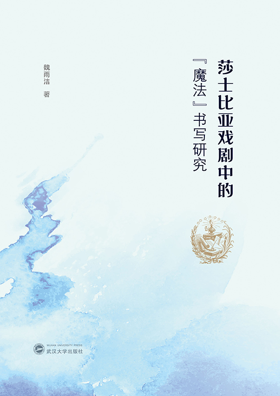 ɯʿ�ȁ����еġ�ħ���������о�