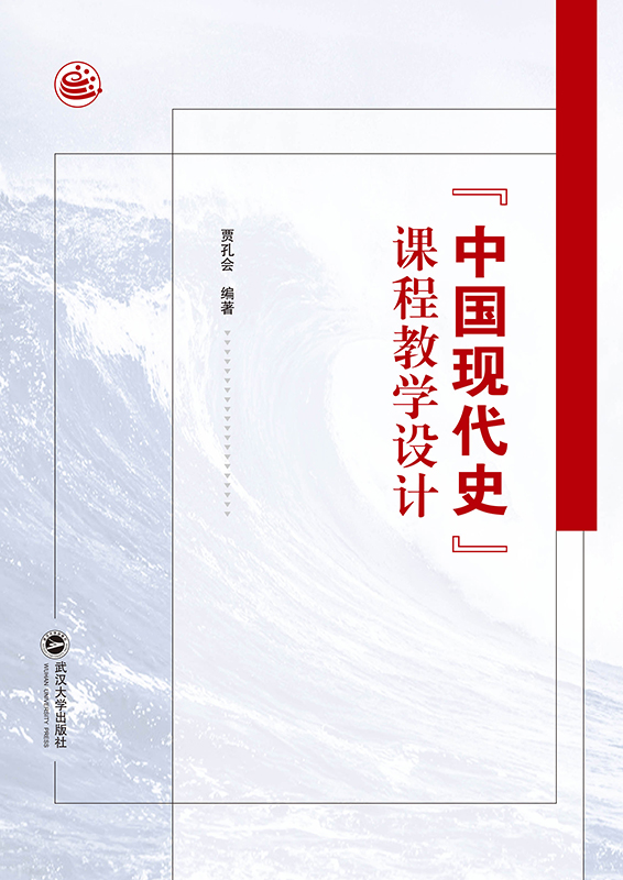 ���Ї��F(xi��n)��ʷ���n�̽̌W(xu��)�O(sh��)Ӌ(j��)