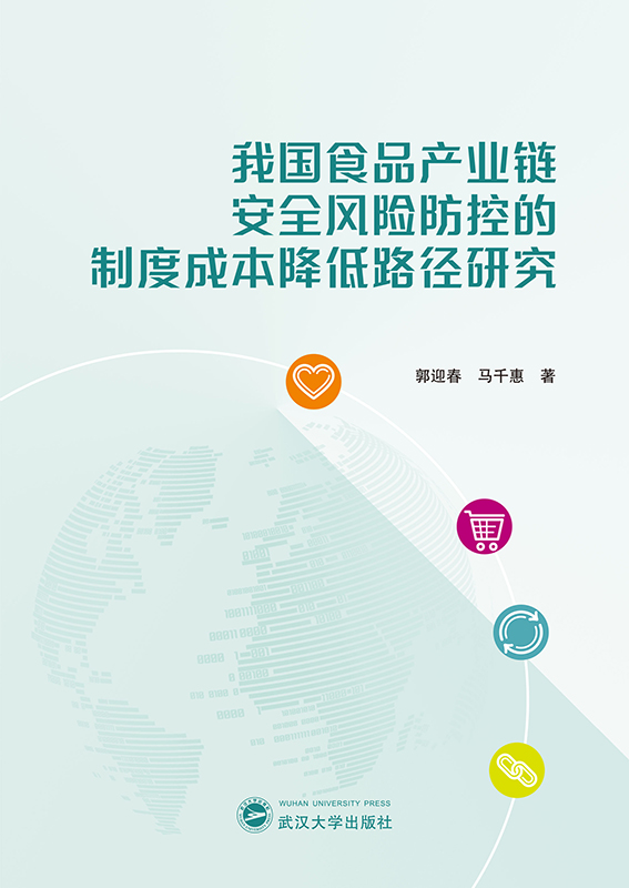 �҇�(gu��)ʳƷ�a(ch��n)�I(y��)朰�ȫ�L(f��ng)�U(xi��n)���ص��ƶȳɱ�����·���о�