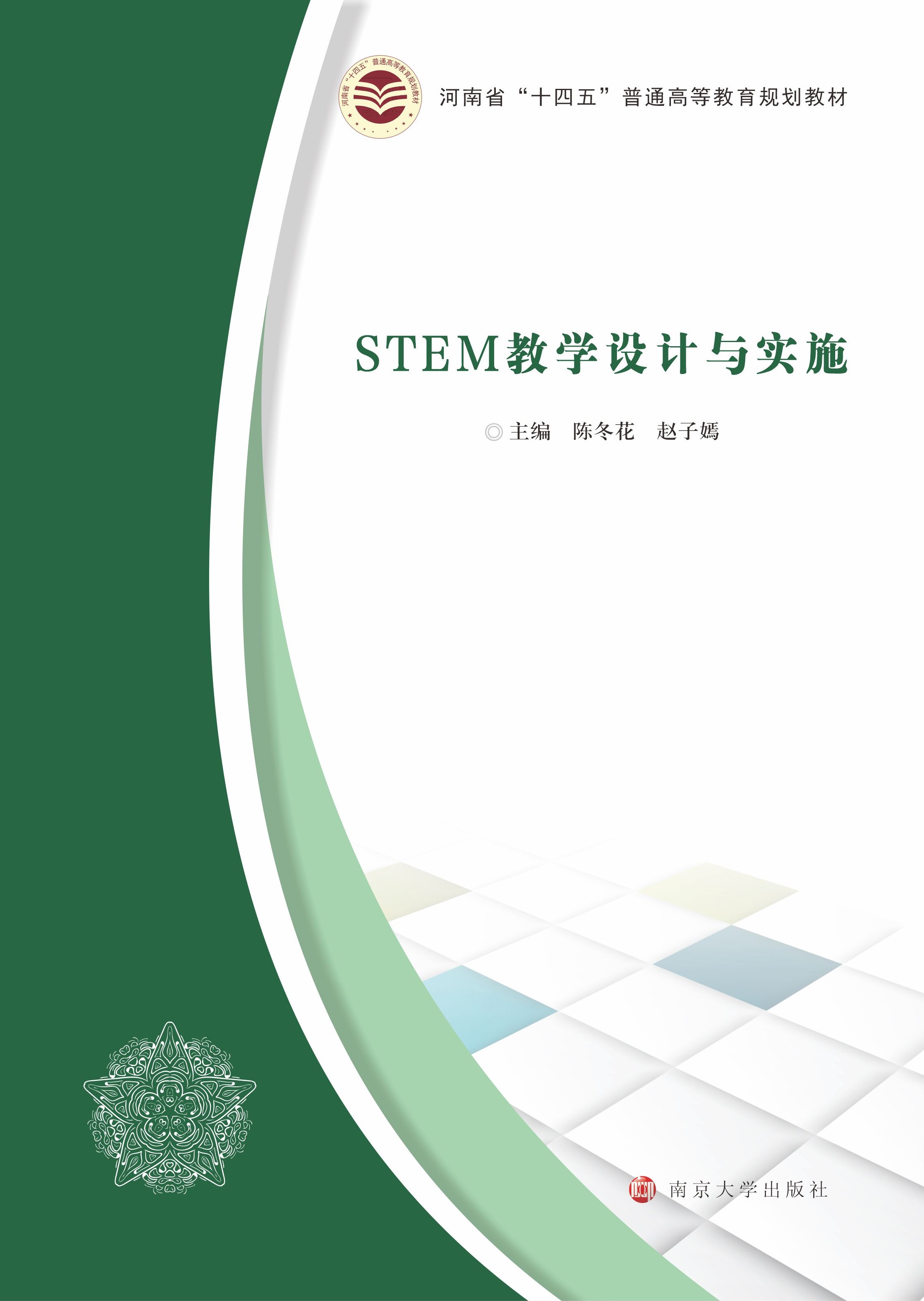 STEM�̌W(xu��)�O(sh��)Ӌ(j��)�c��(sh��)ʩ