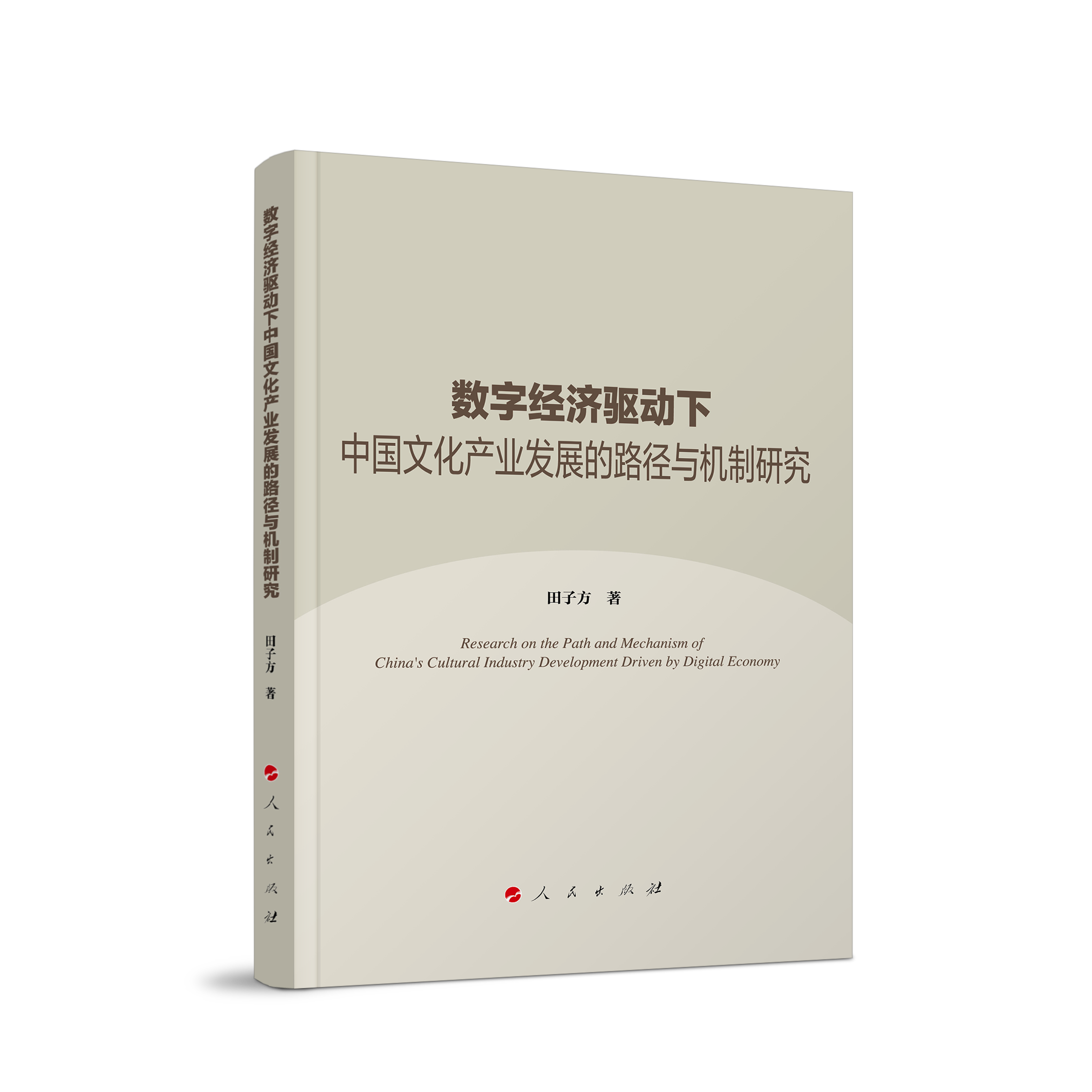 ��(sh��)�ֽ�(j��ng)���(q��)�����Ї��Ļ��a(ch��n)�I(y��)�l(f��)չ��·���c�C���о�