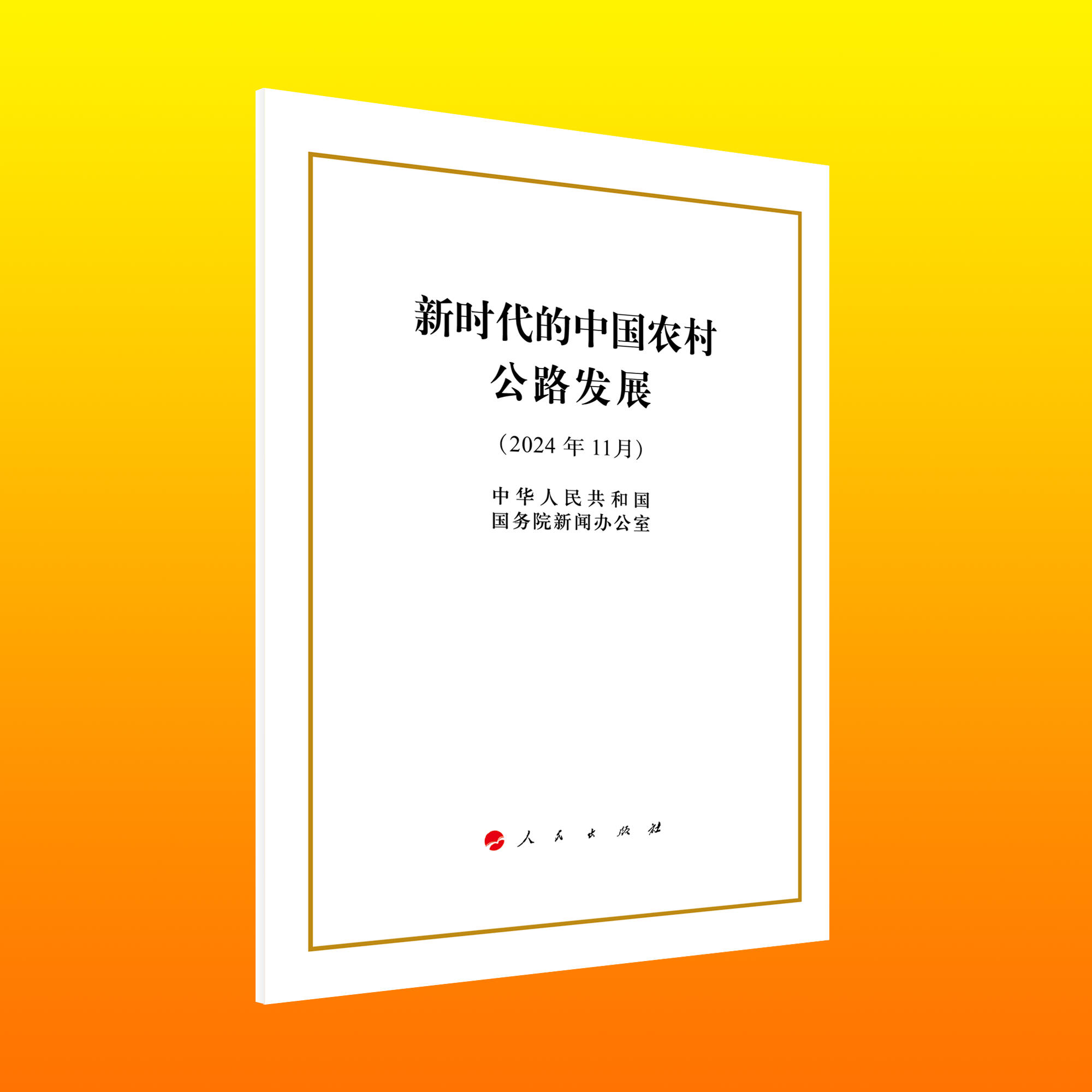 �r�����Ї��r(n��ng)�幫·�l(f��)չ��32�_����