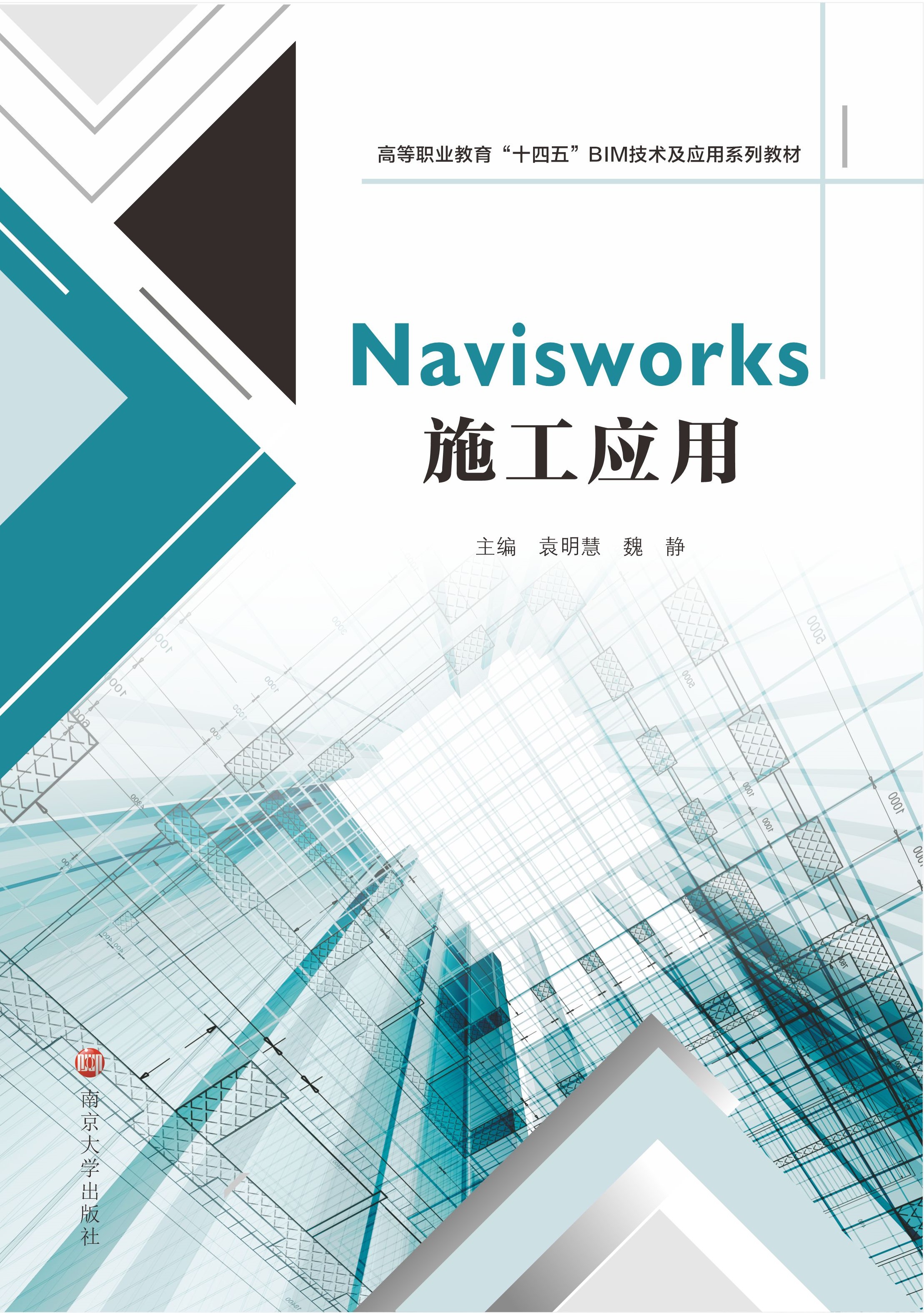 Navisworksʩ����(y��ng)��