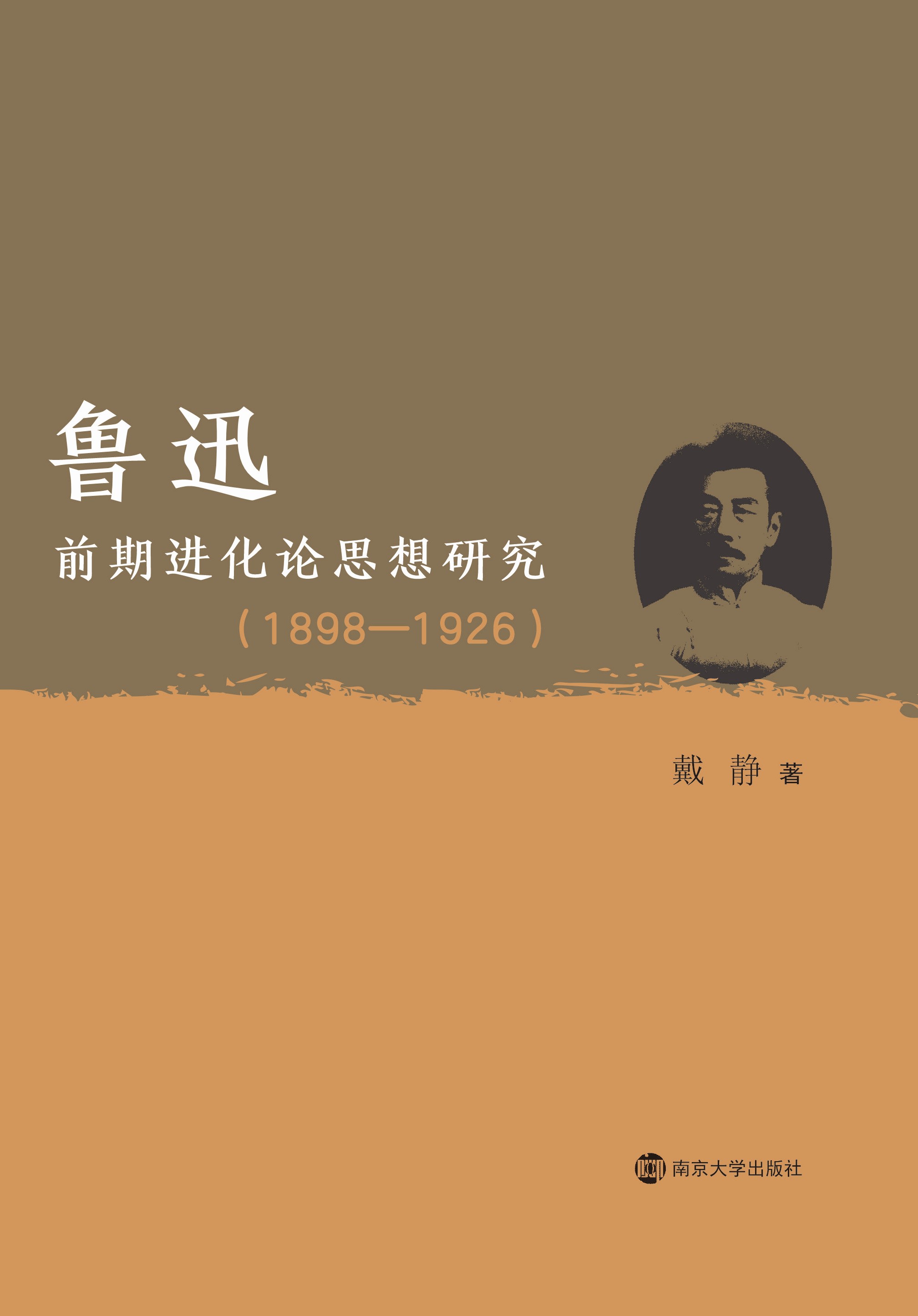 ��Ѹǰ���M(j��n)��Փ˼���о���1898��1926��