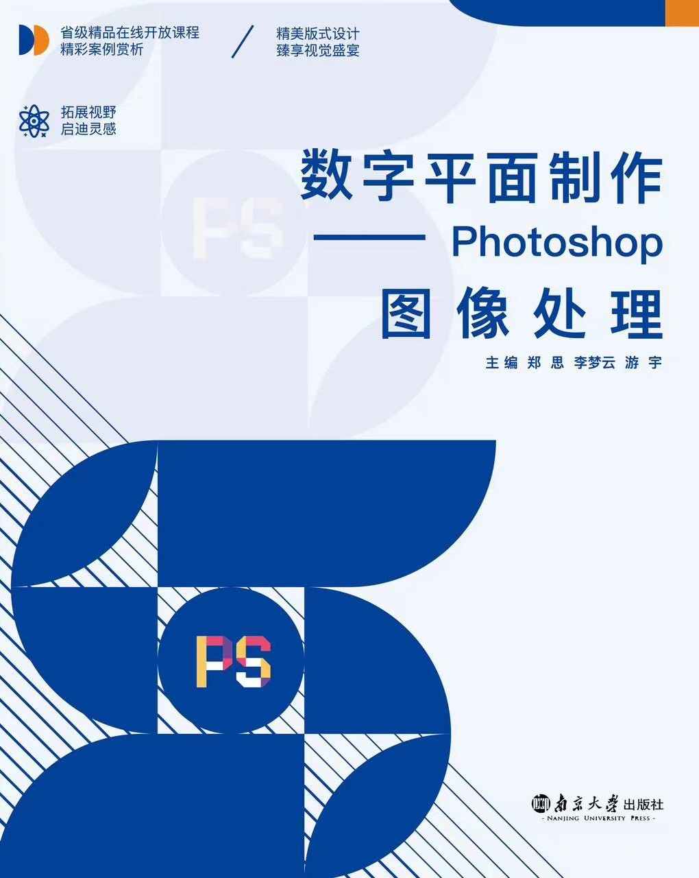 ��(sh��)��ƽ����������Photoshop�D��̎��