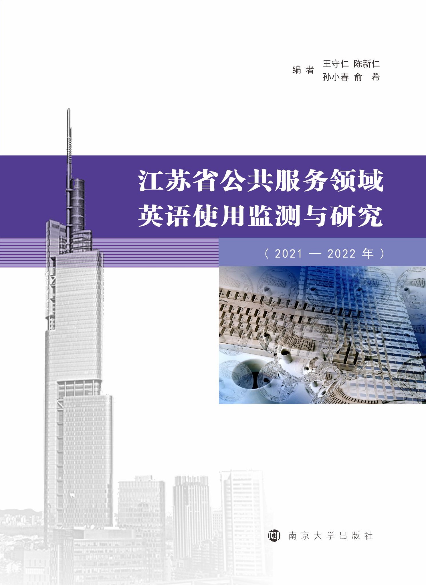 ���Kʡ��������(w��)�I(l��ng)��Ӣ�Z(y��)ʹ�ñO(ji��n)�y(c��)�c�о���2021��2022�꣩