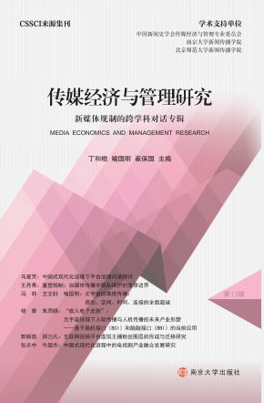 ��ý��(j��ng)���c�����о�������ý�wҎ(gu��)�ƵĿ�W(xu��)�ƌ�Ԓ��݋