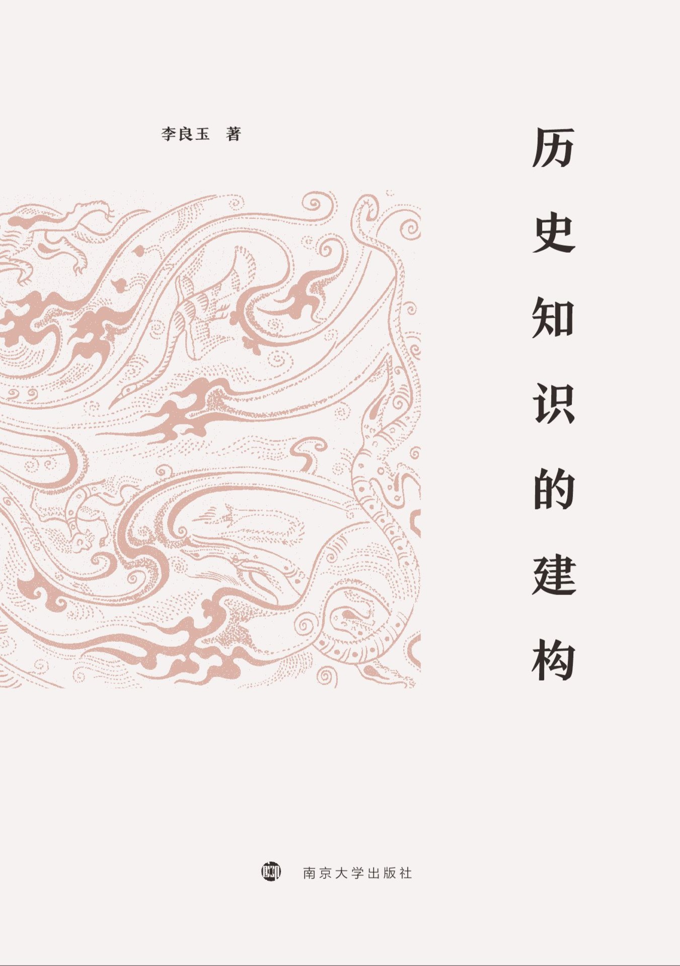 �vʷ֪�R(sh��)�Ľ���(g��u)