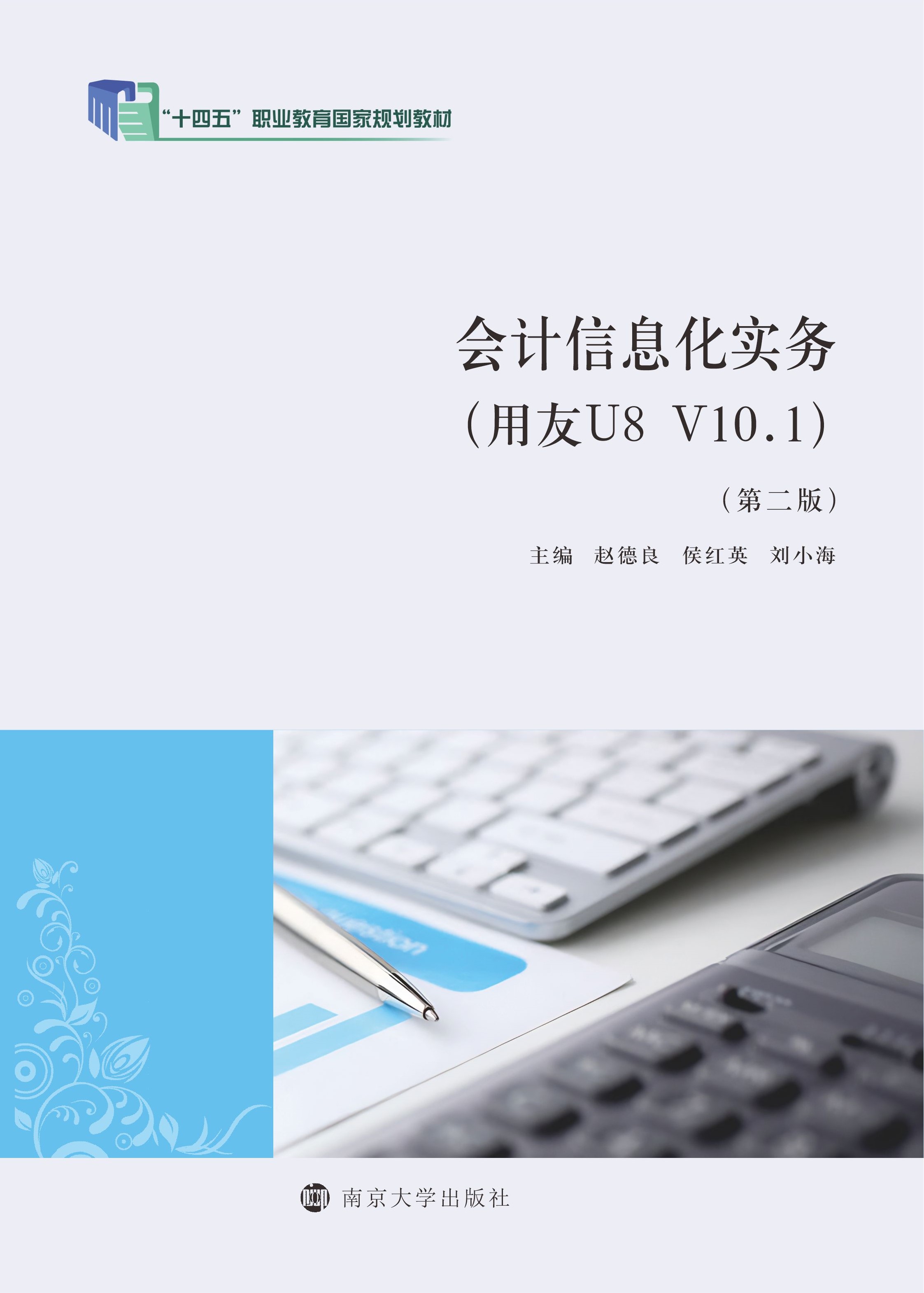 ��Ӌ��Ϣ�����գ�����U8 V10.1��