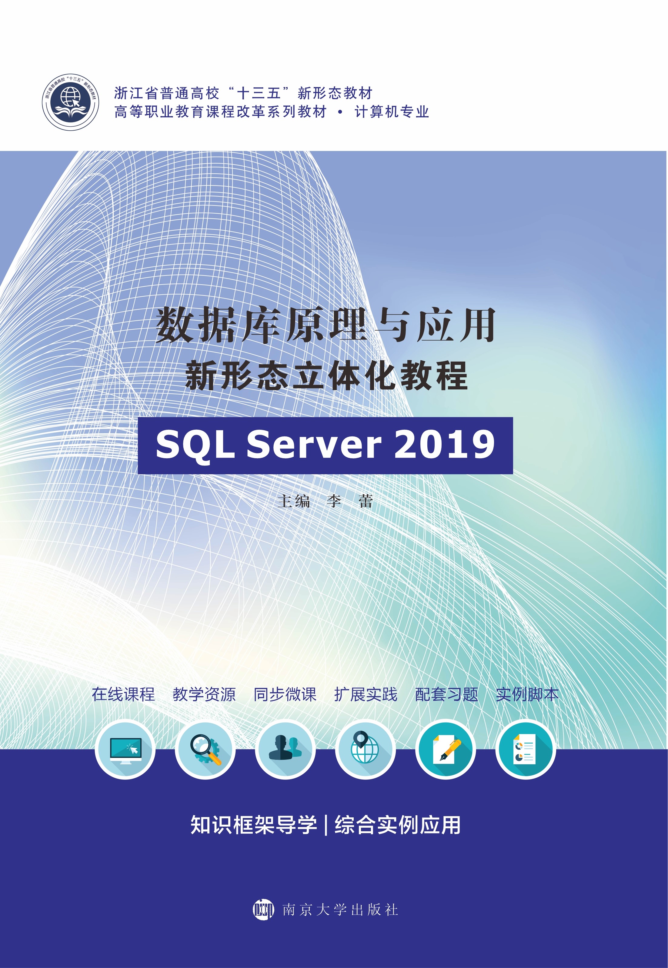 ��(sh��)��(j��)��(k��)ԭ���c��(y��ng)�����ΑB(t��i)���w���̳̣�SQL Server 2019��