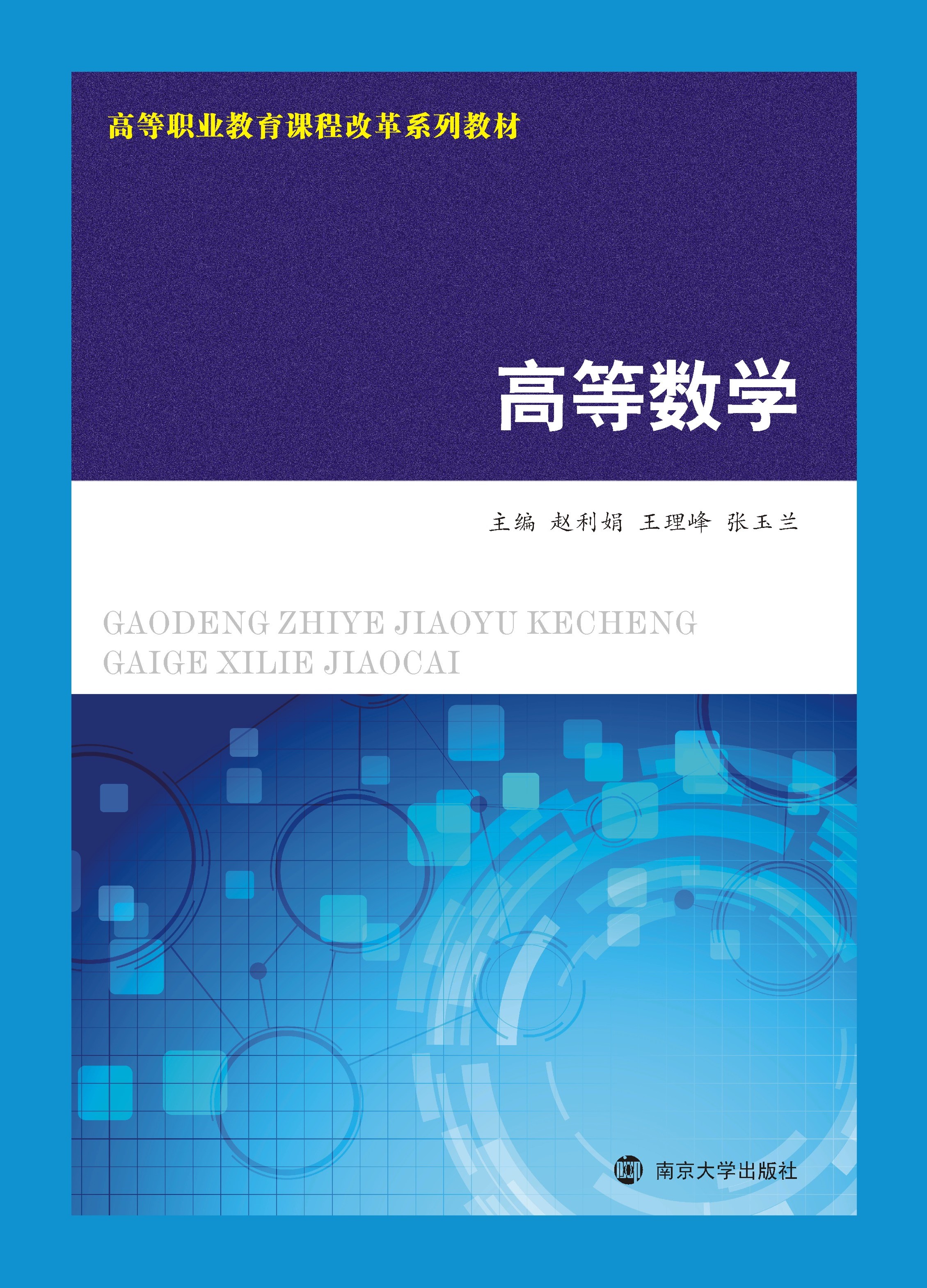 �ߵȔ�(sh��)�W(xu��)