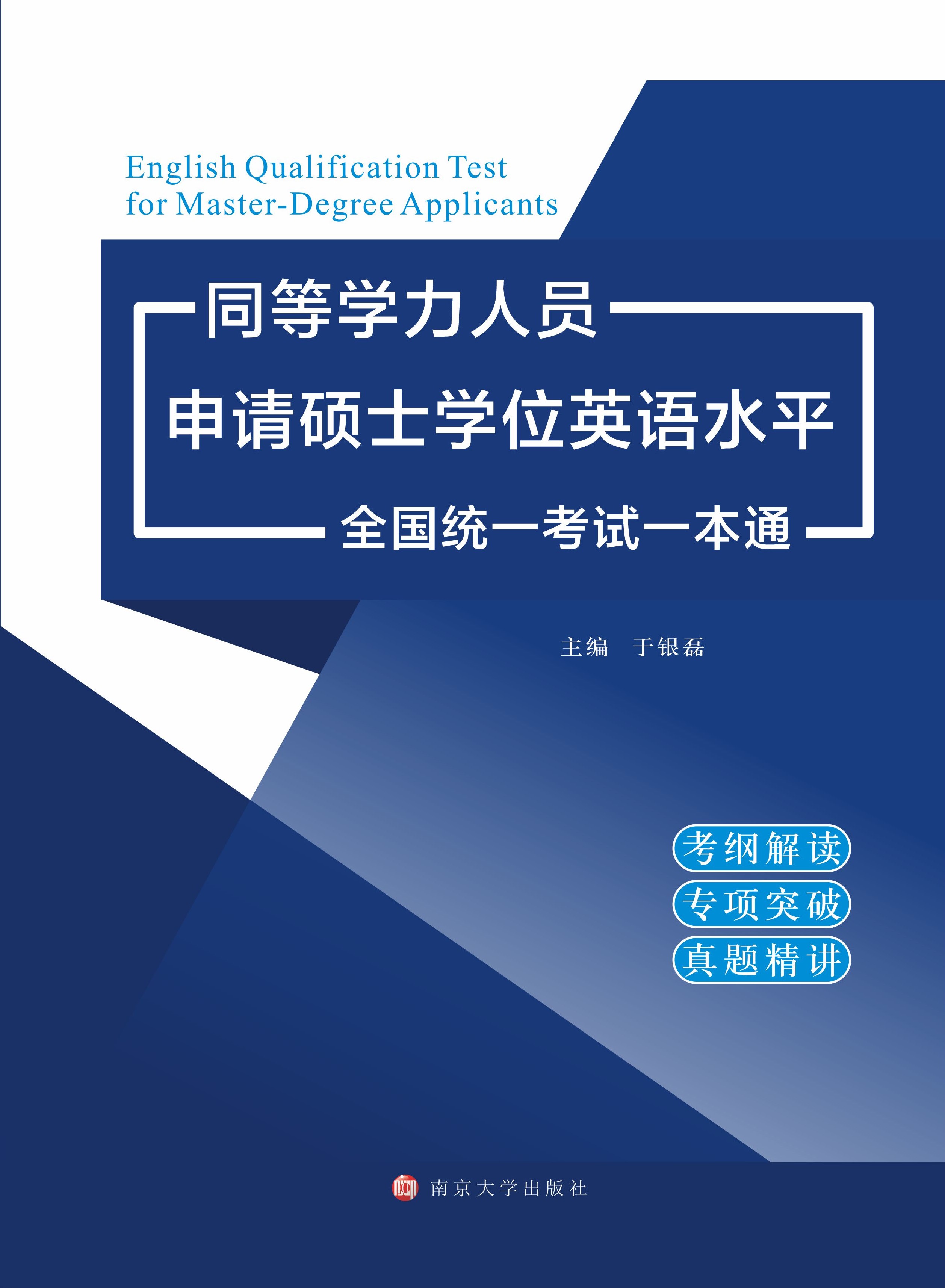 ͬ�ȌW(xu��)���ˆT��Ո�Tʿ�W(xu��)λӢ�Zˮƽȫ���y(t��ng)һ��ԇһ��ͨ