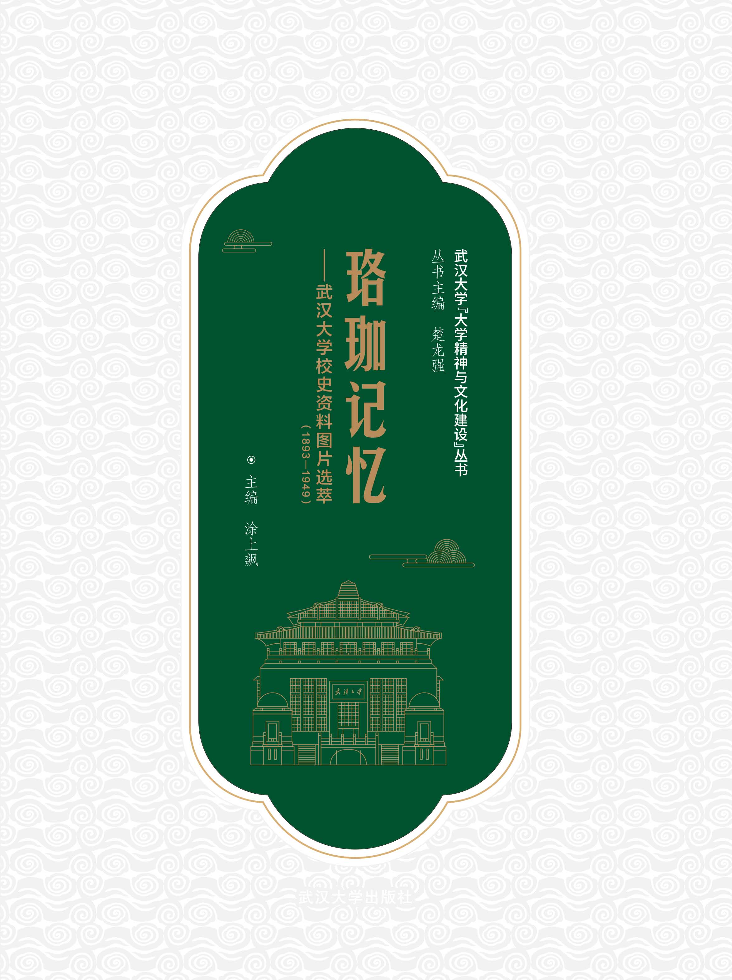 ����ӛ��������h��W(xu��)Уʷ�Y�ψDƬ�x�ͣ�1893��1949��