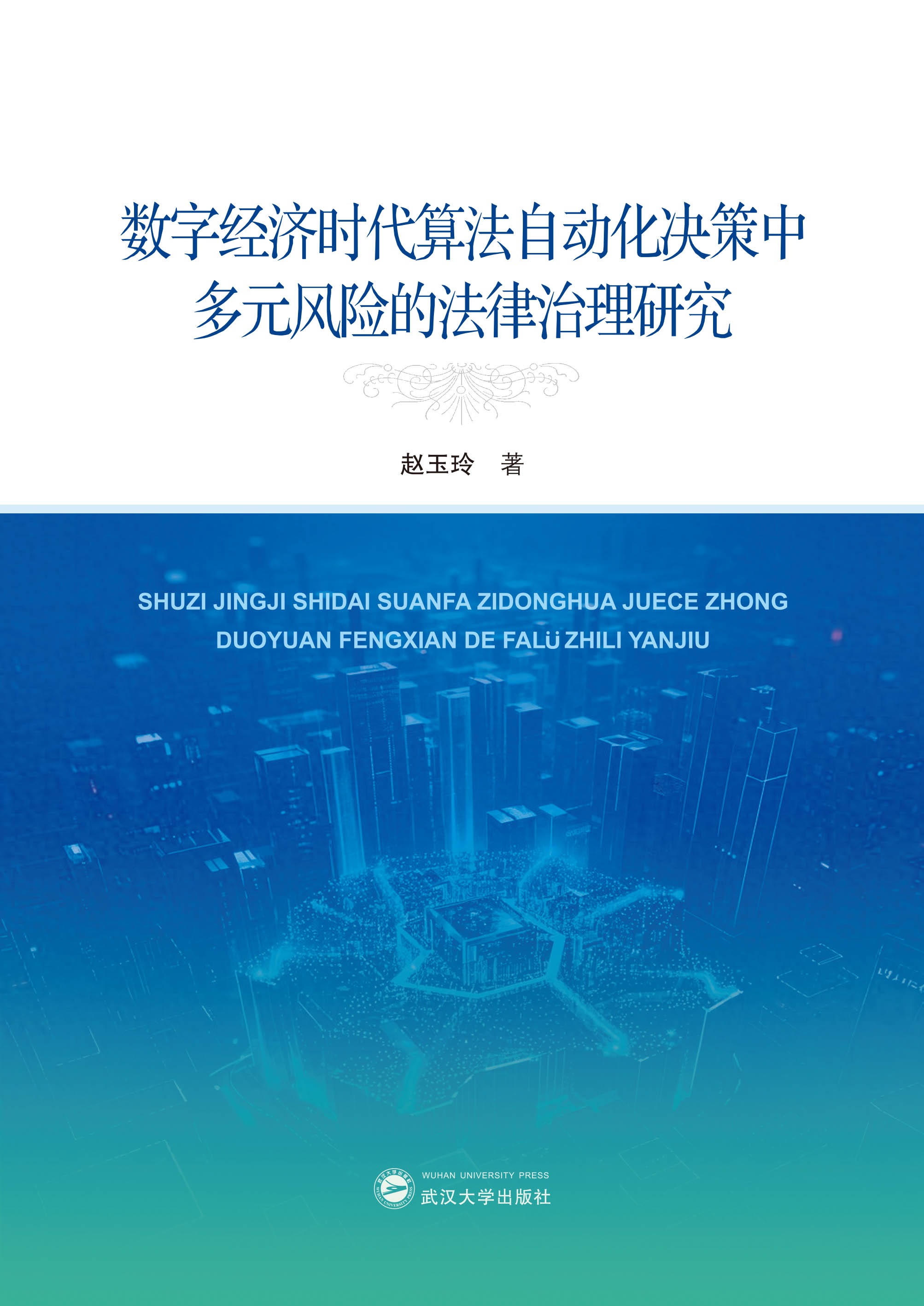 ��(sh��)�ֽ�(j��ng)��(j��)�r(sh��)���㷨�Ԅ�(d��ng)���Q���ж�Ԫ�L(f��ng)�U(xi��n)�ķ��������о�