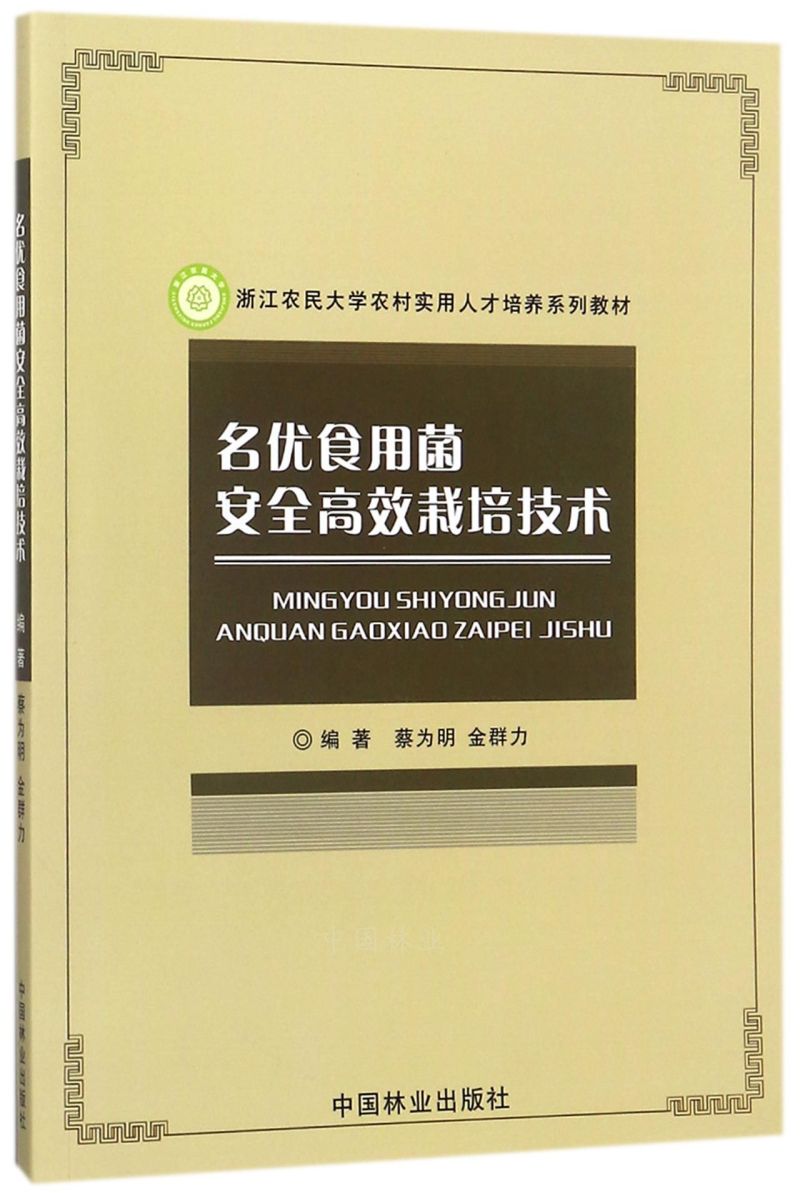 ����(y��u)ʳ�þ���ȫ��Ч���༼�g(sh��)/�㽭�r(n��ng)���W(xu��)�r(n��ng)�匍���˲����B(y��ng)ϵ�н̲�