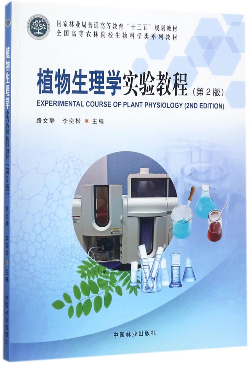  ֲ������W(xu��)��(sh��)�(y��n)�̳�(��2��ȫ��(gu��)�ߵ��r(n��ng)��ԺУ����ƌW(xu��)�ϵ�н̲�)