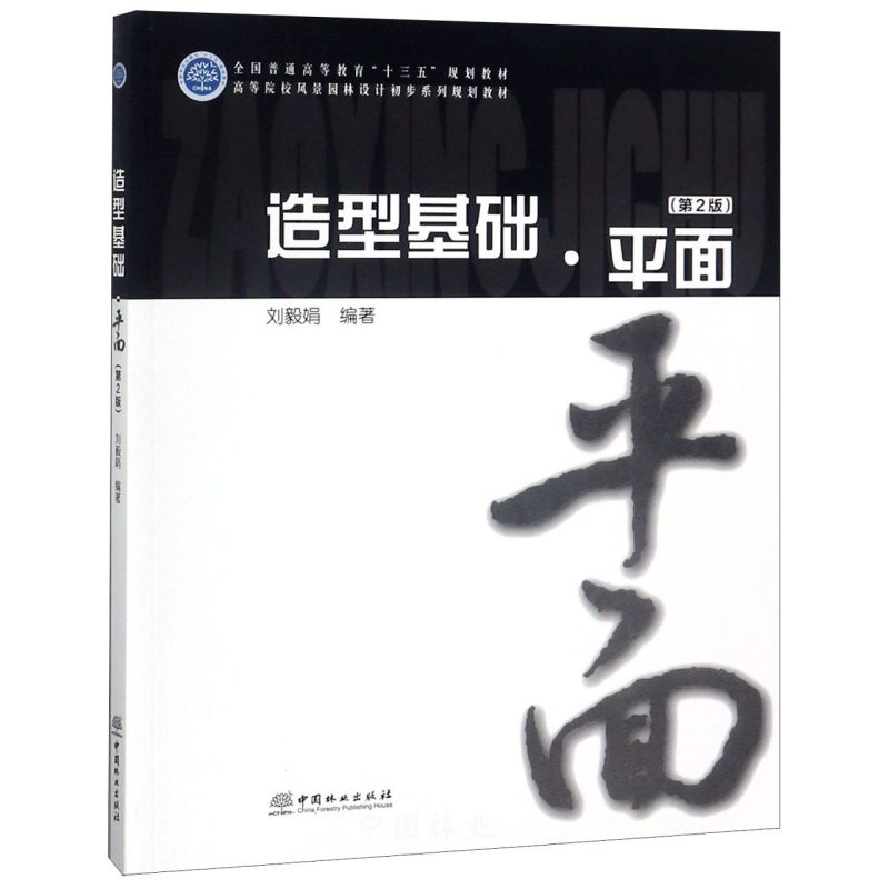 ���ͻ��A(ch��)��ƽ�棨��2�棩/�ߵ�ԺУ�L(f��ng)���@���O(sh��)Ӌ(j��)����ϵ��Ҏ(gu��)���̲�