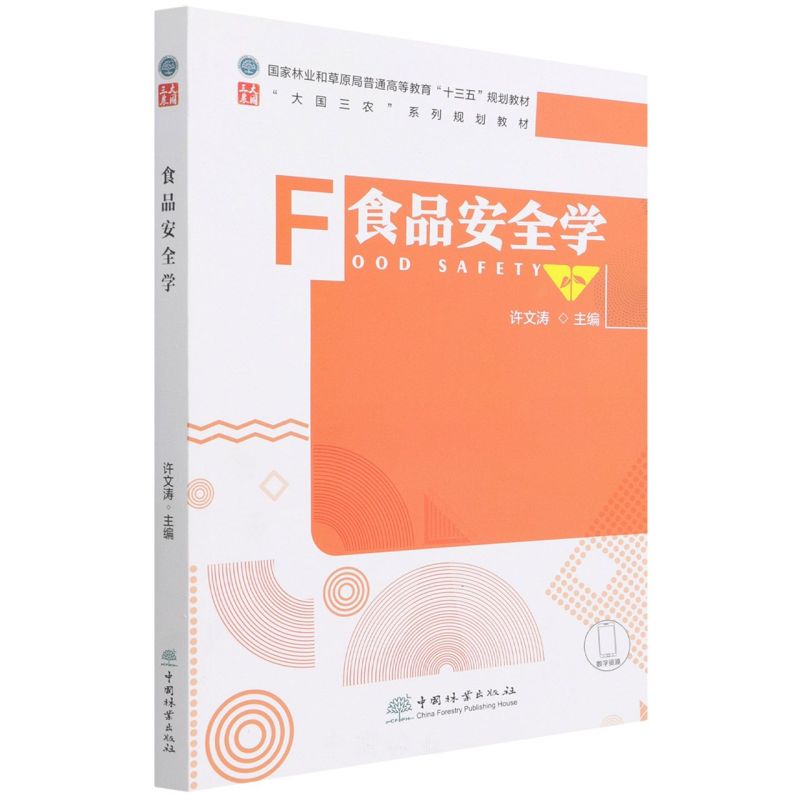 ʳƷ��ȫ�W(������rϵ��Ҏ(gu��)���̲ć����֘I(y��)�Ͳ�ԭ����ͨ�ߵȽ���ʮ����Ҏ(gu��)���̲�)