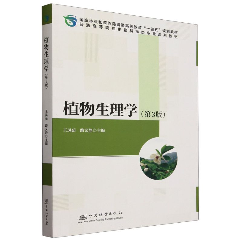 ֲ������W(��3����ͨ�ߵ�ԺУ����ƌW��I(y��)ϵ�н̲�)