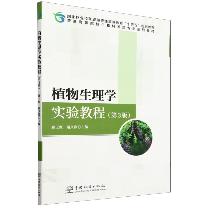 ֲ������W(xu��)��(sh��)�(y��n)�̳�(��3����ͨ�ߵ�ԺУ����ƌW(xu��)��I(y��)ϵ�н̲�)