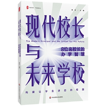  �F(xi��n)��У�L(zh��ng)�cδ��(l��i)�W(xu��)У��8λ��У�L(zh��ng)���k�W(xu��)�ǻ� ���ĕ�(sh��)ϵ